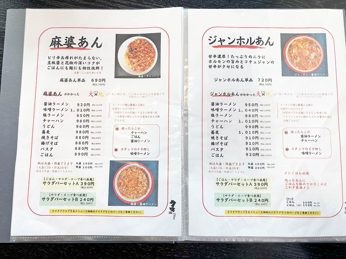 あんかけ亭 くまのつづき