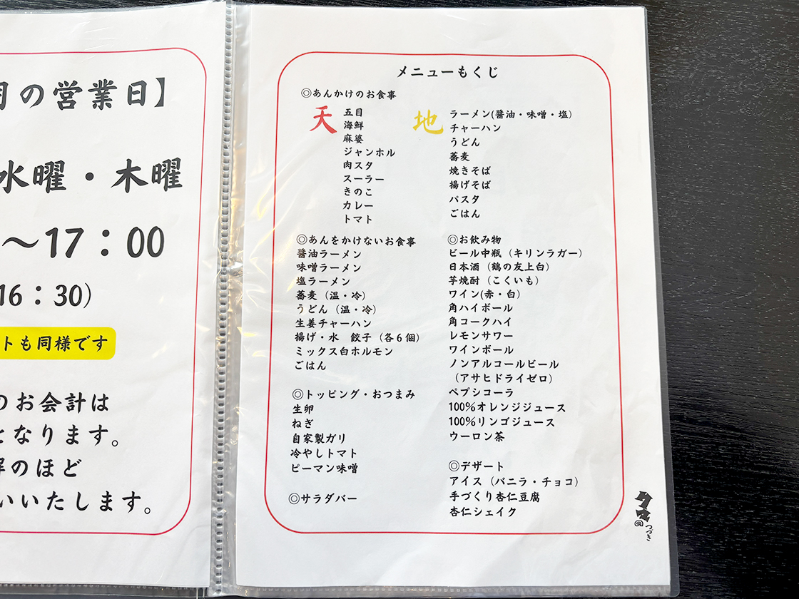 あんかけ亭 くまのつづき