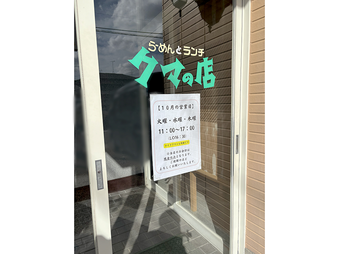 あんかけ亭 くまのつづき