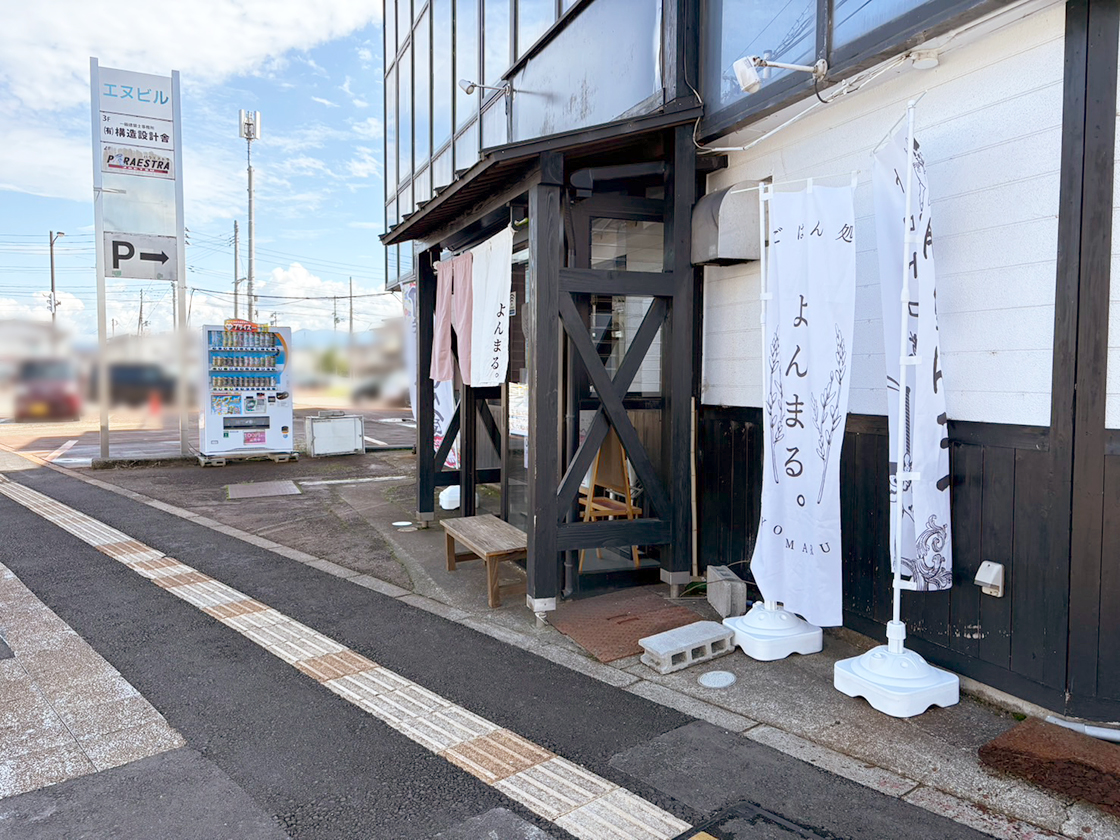 ごはん処 よんまる。