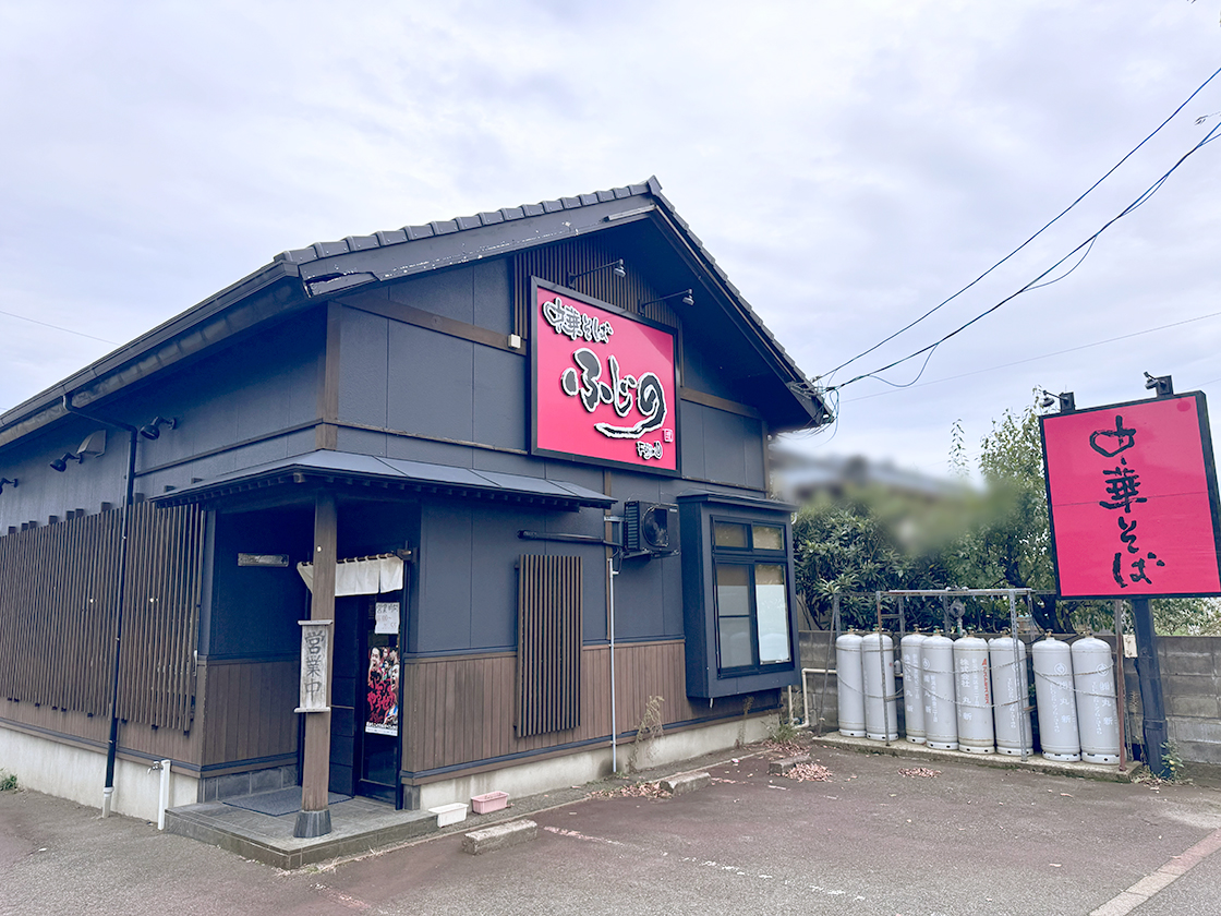 中華そばふじの東中野山店