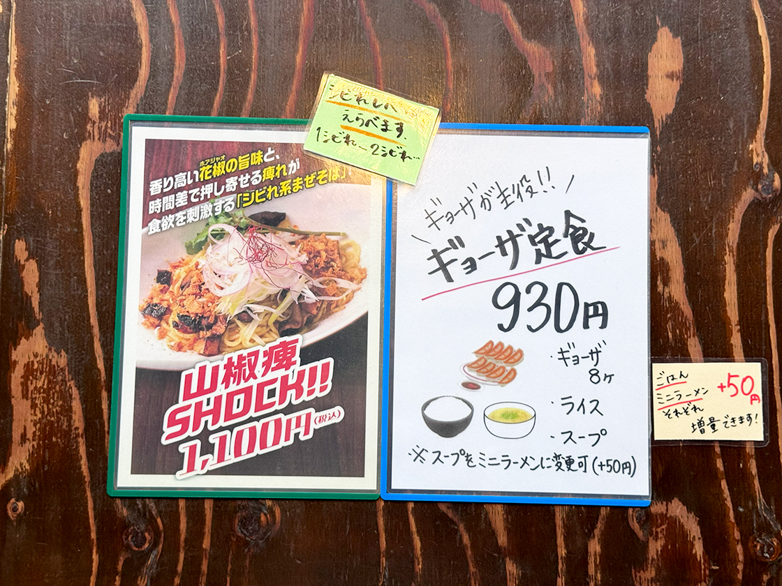 中華そばふじの東中野山店