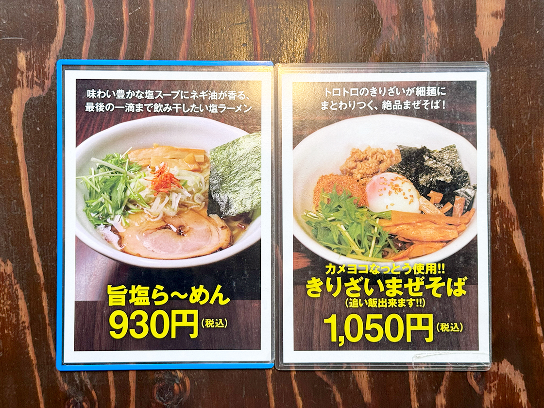 中華そばふじの東中野山店