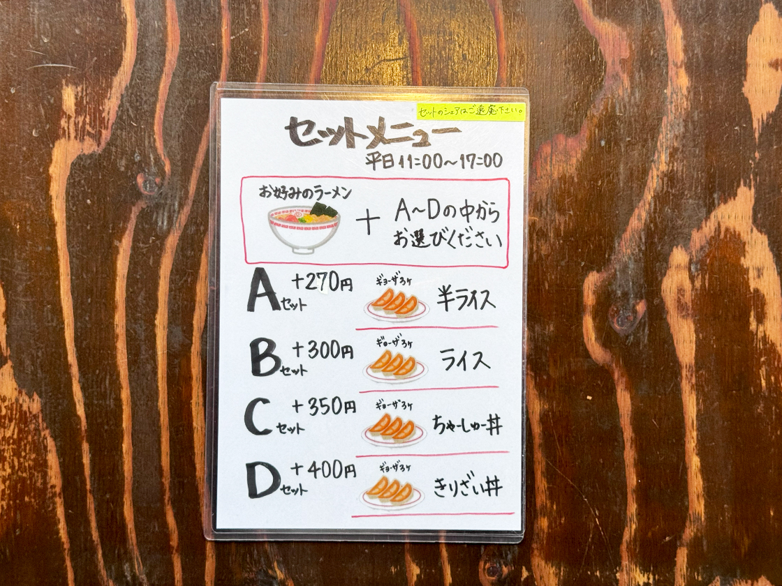 中華そばふじの東中野山店