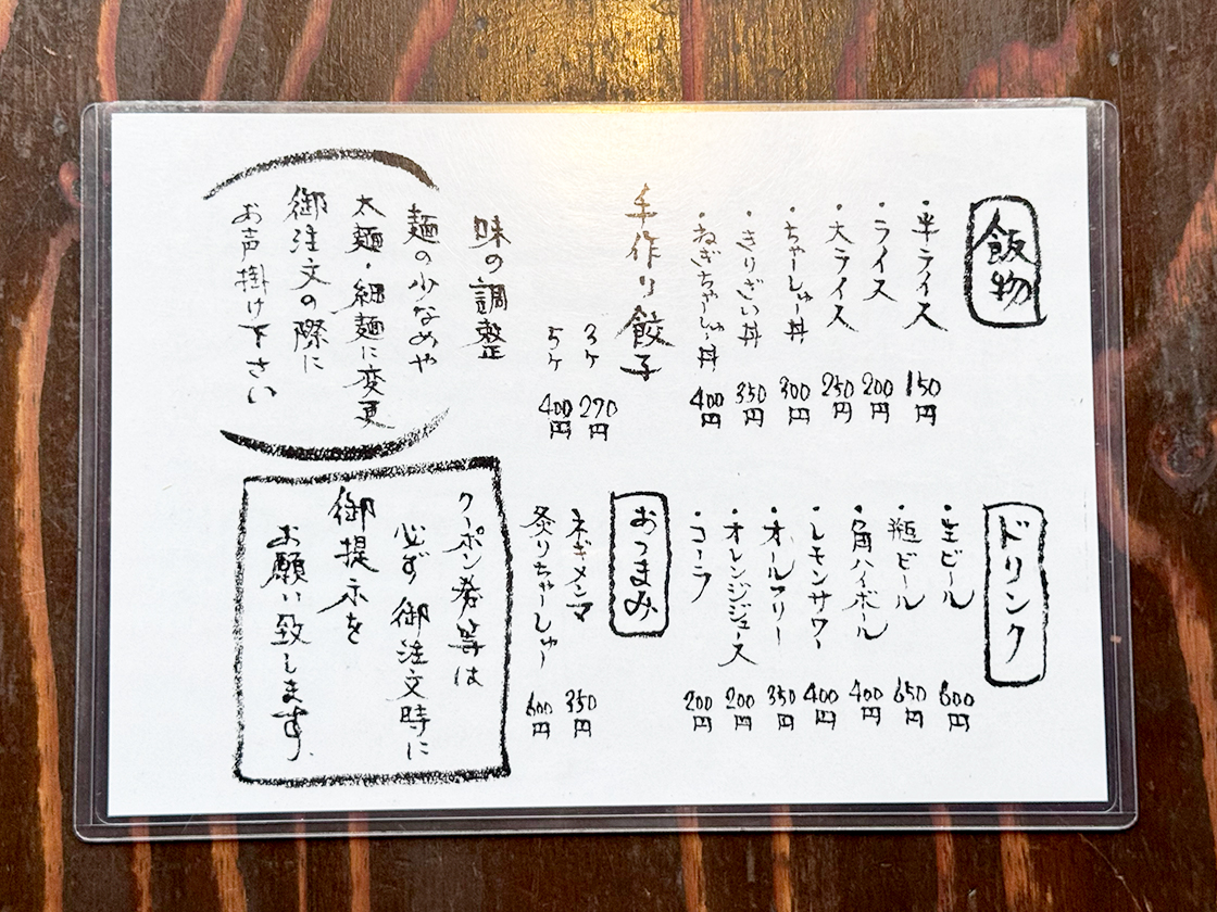 中華そばふじの東中野山店