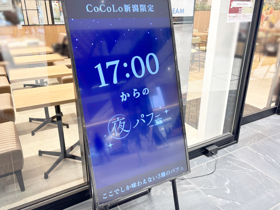 DOUTOR ST. CoCoLo新潟店