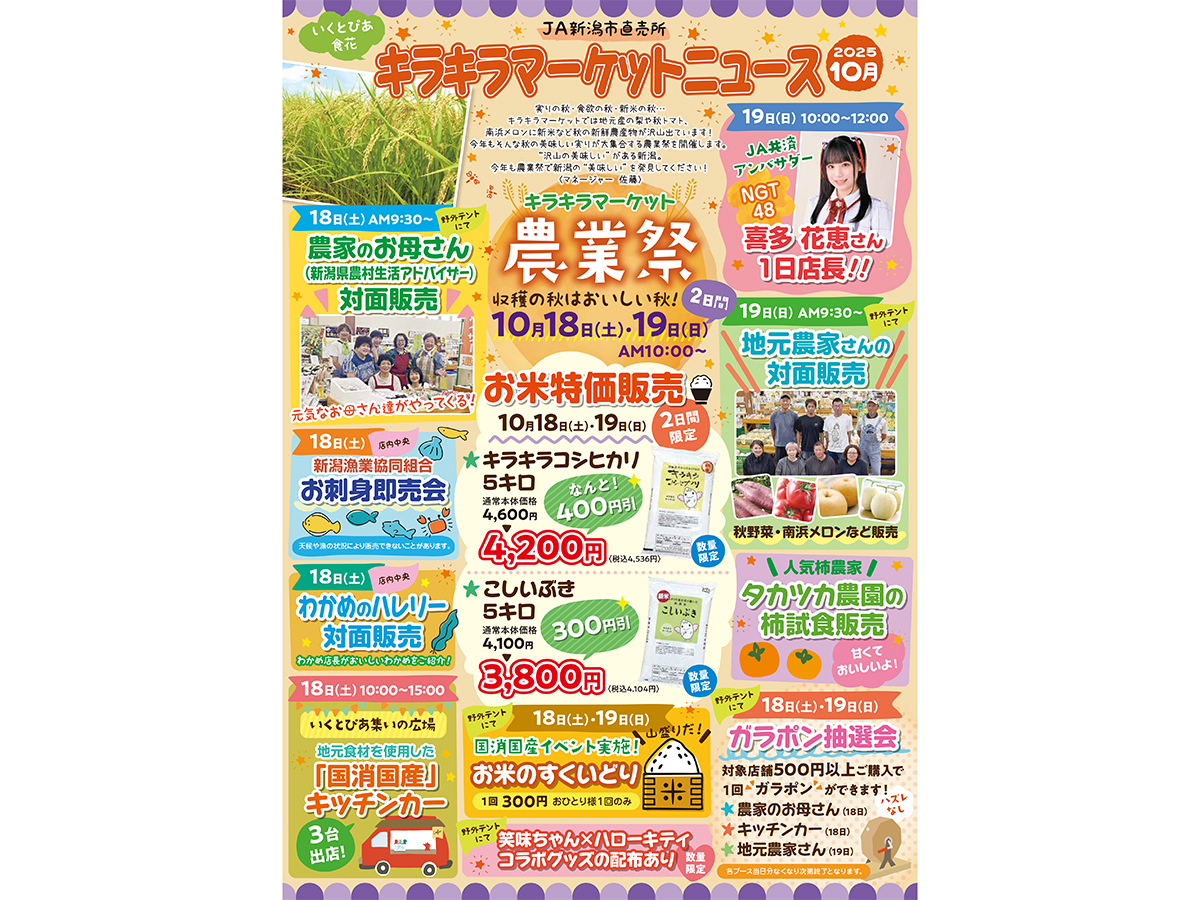 キラキラマーケットのチラシ