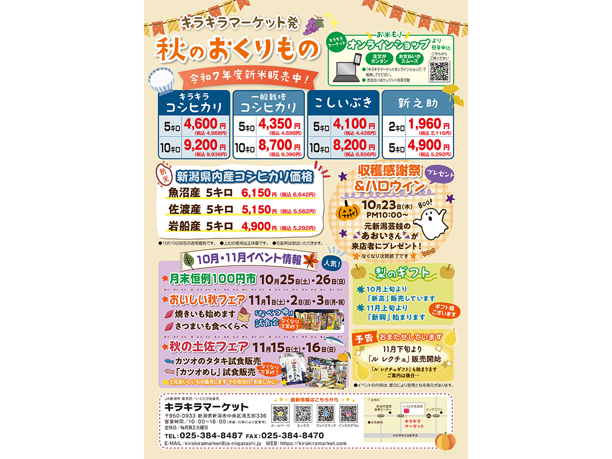 キラキラマーケットのチラシ