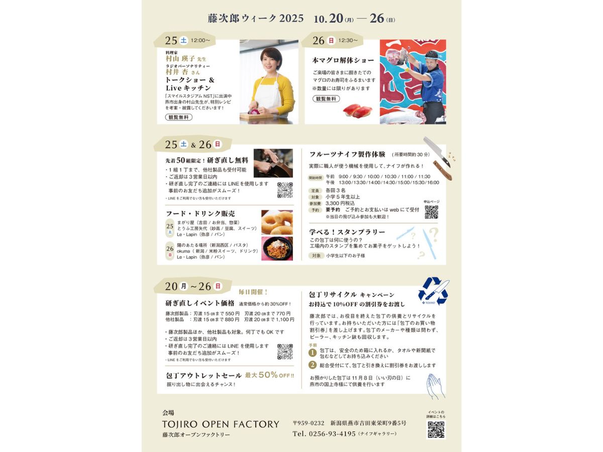 藤次郎ウィーク2025のチラシ