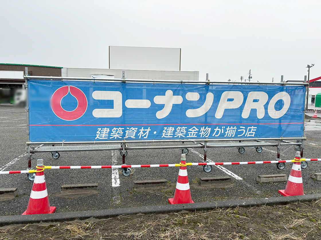 コーナンPRO 新潟桜木店のオープン予定地