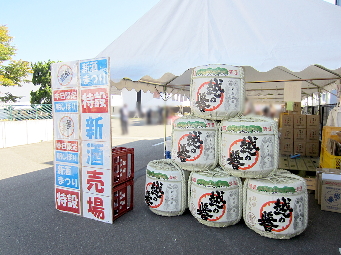 原酒造新酒まつり