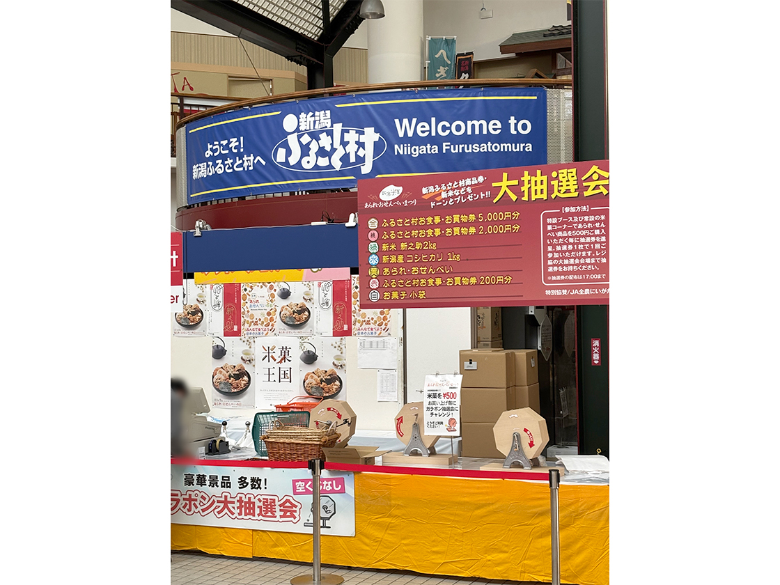 あられ・おせんべい祭り2025