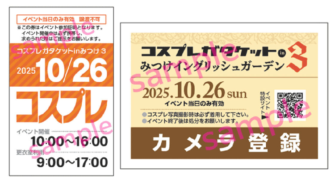 コスプレガタケットinみつけイングリッシュガーデン