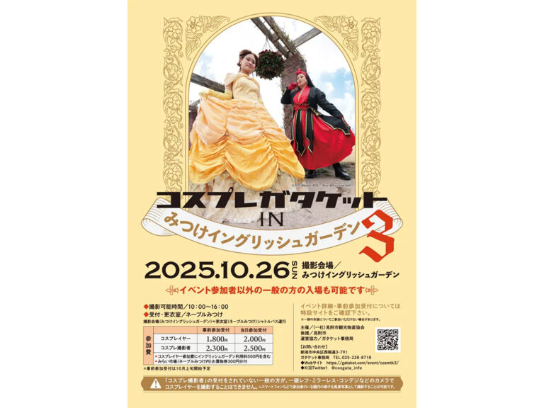 コスプレガタケットinみつけイングリッシュガーデン