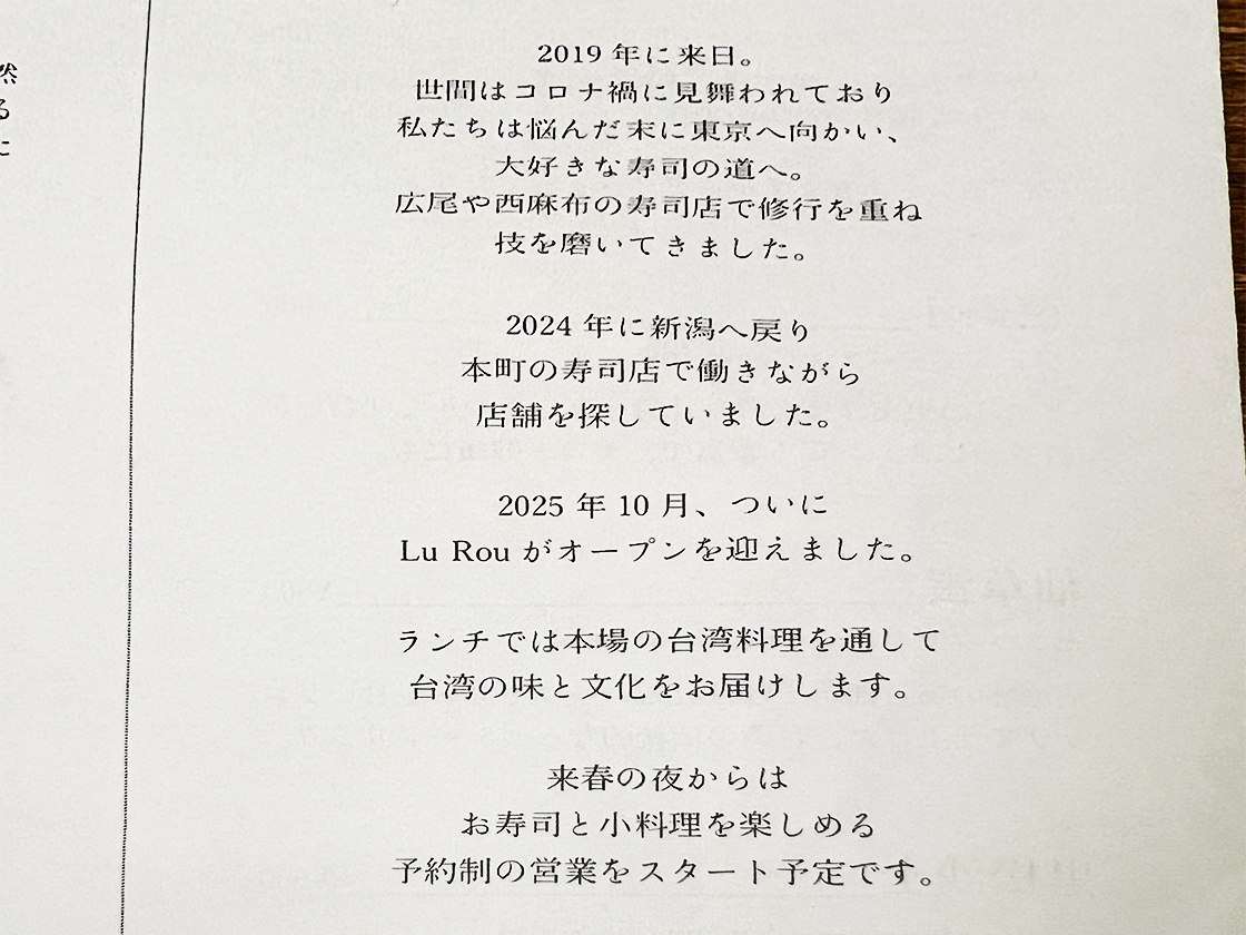 Lu Rouのメニュー