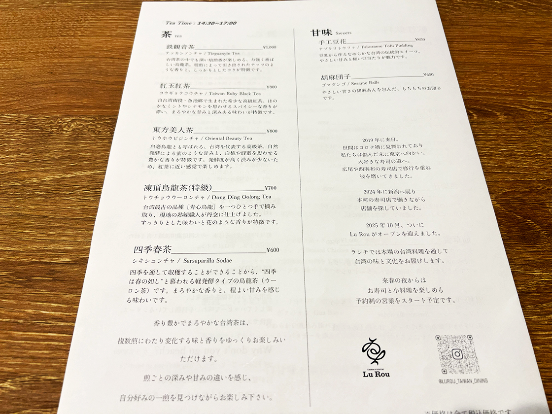 Lu Rouのメニュー