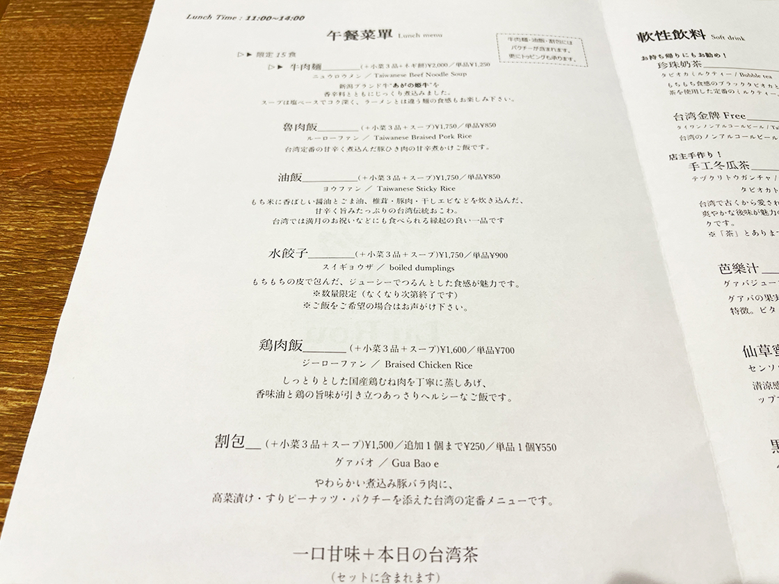 Lu Rouのメニュー