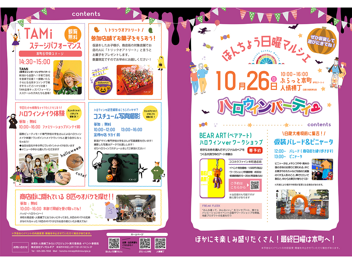 ほんちょう日曜マルシェ ハロウィンパーティー