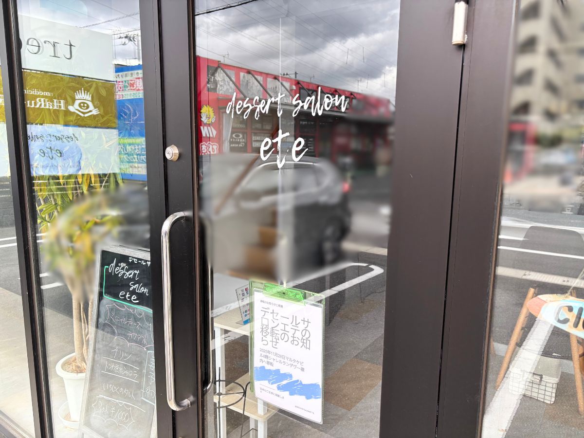 デセールサロン エテ