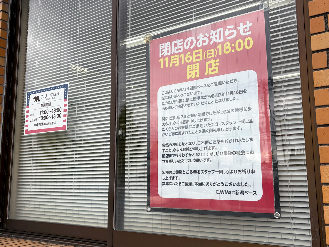 C.W Mart 新潟ベースの閉店のお知らせ
