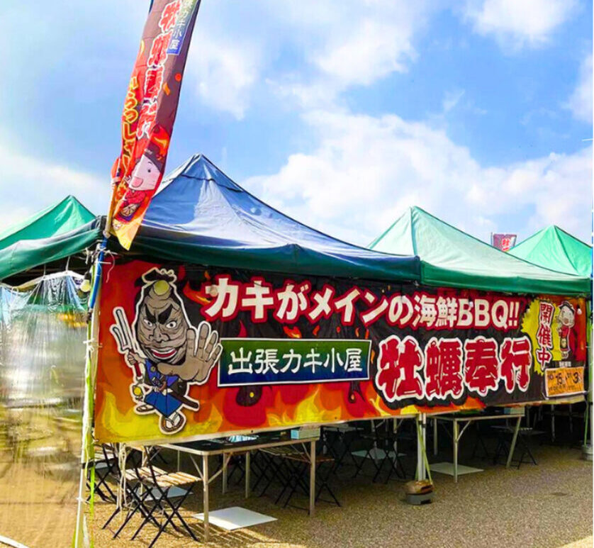 牡蠣奉行 in ドン・キホーテ燕店の外観イメージ