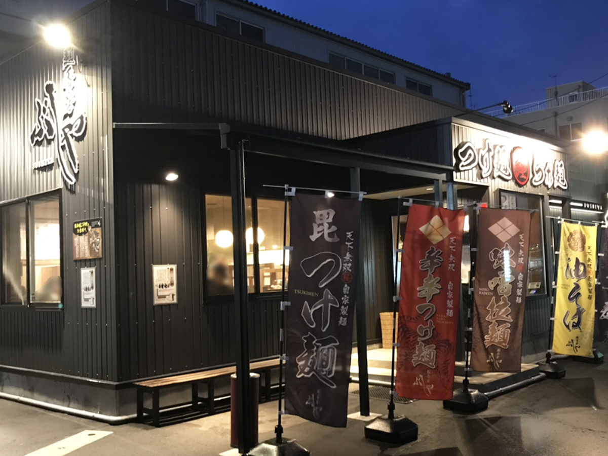 麺香房ぶしや　本店