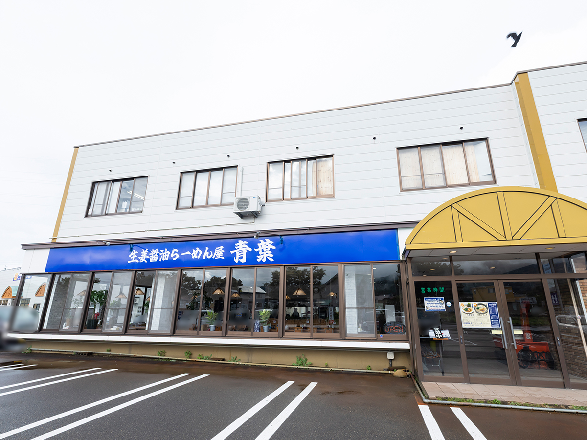 生姜醤油らーめん屋青葉