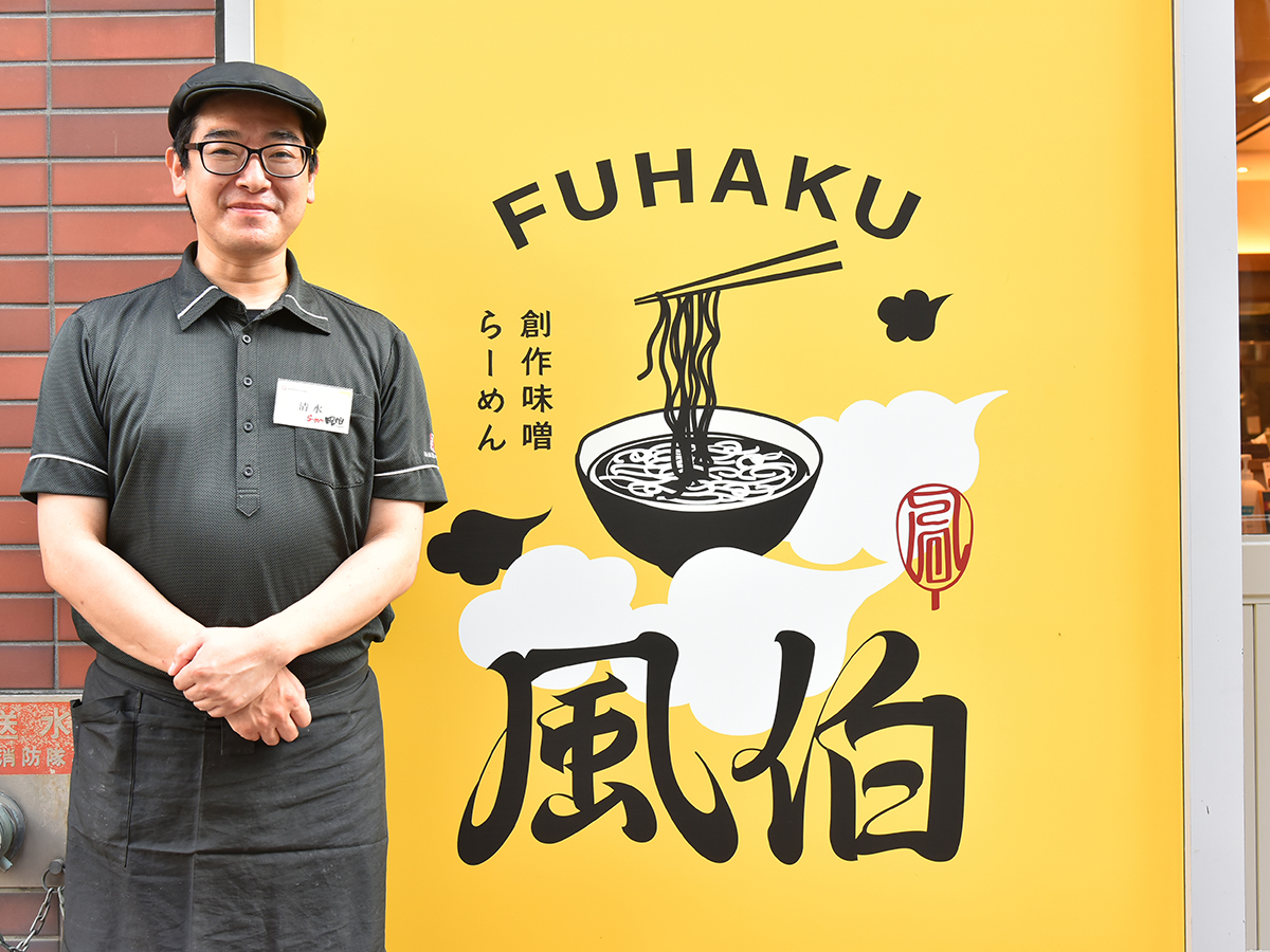 らーめん風伯 万代店