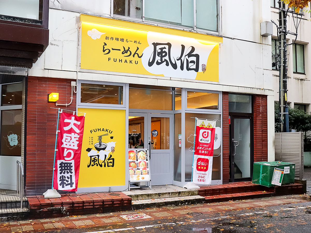 らーめん風伯 万代店