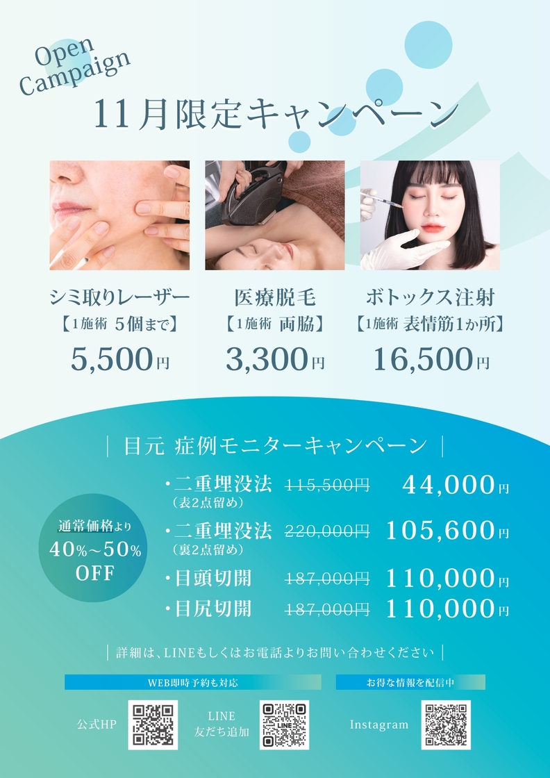 あきは形成外科・美容クリニックのチラシ