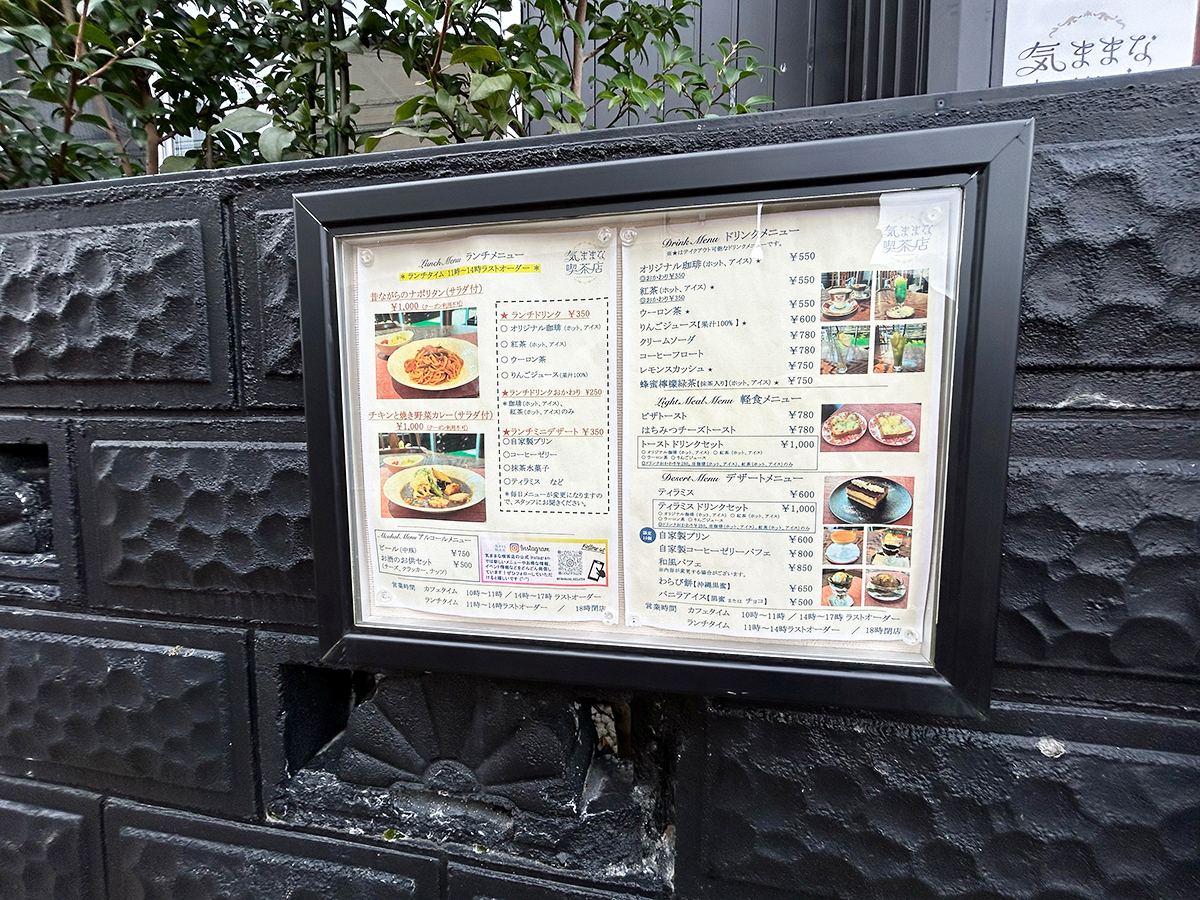 気ままな喫茶店の看板