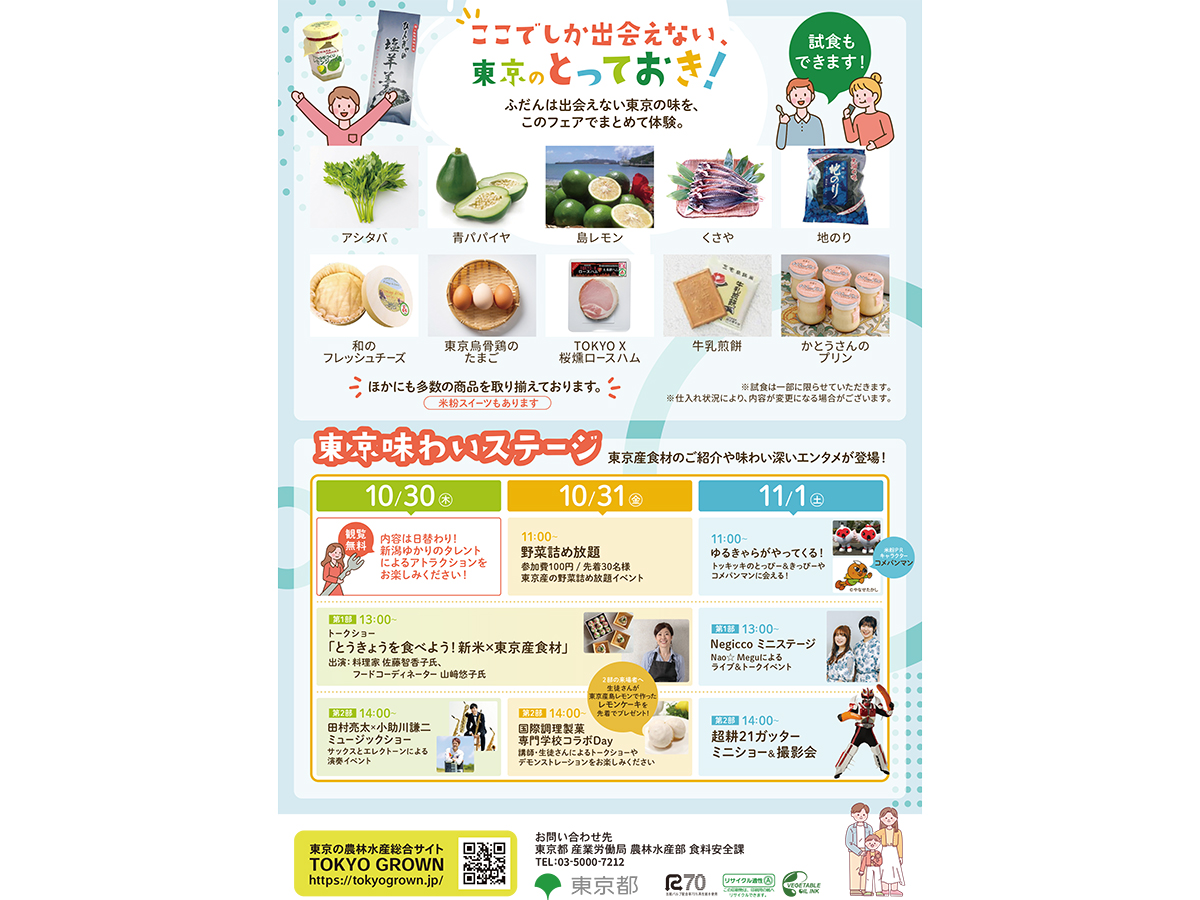 2025 東京産食材フェア in 新潟駅ガタリウム