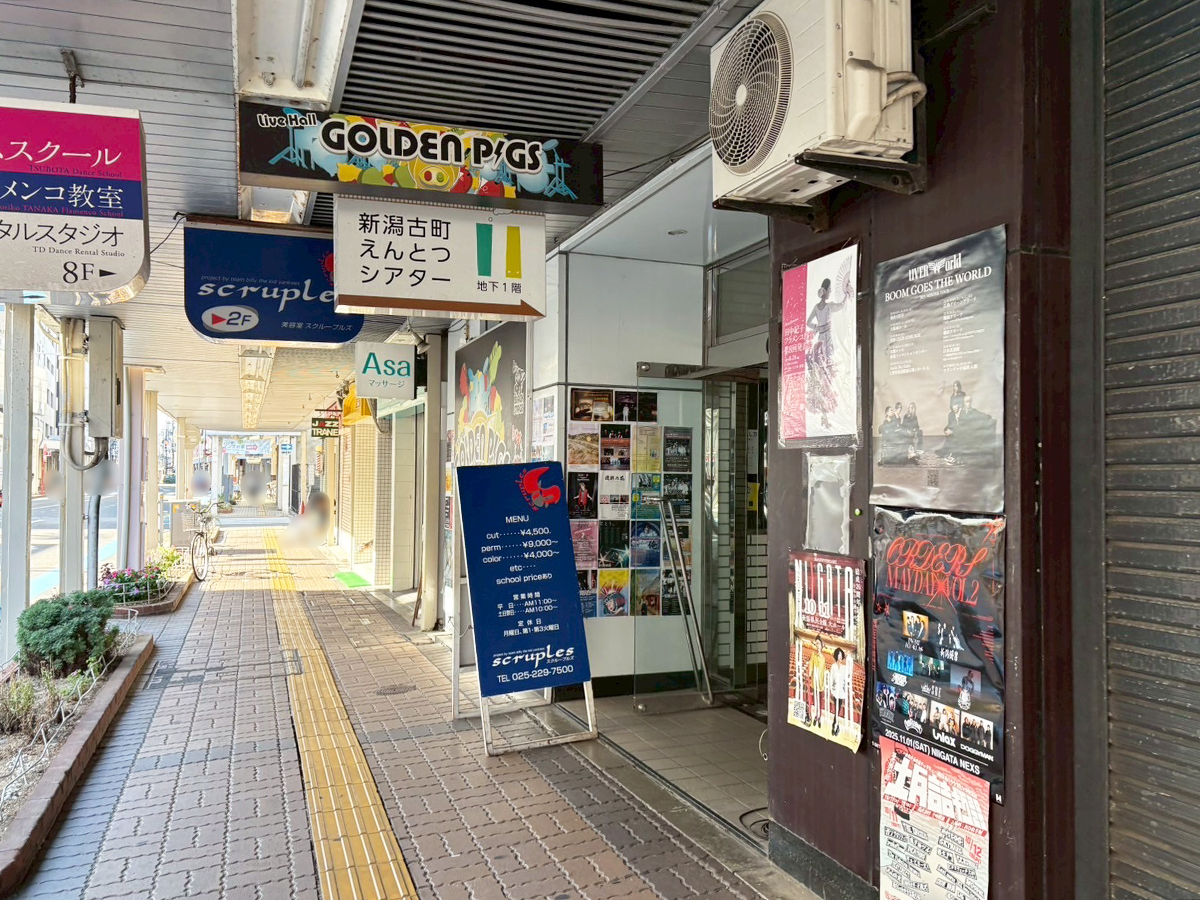 新潟古町えんとつシアターの外観