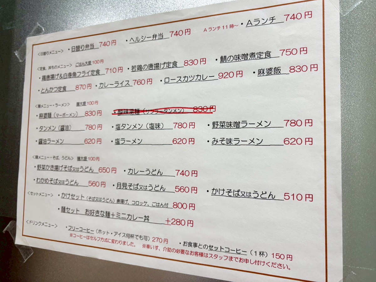 レストラン 潟莱亭のメニュー