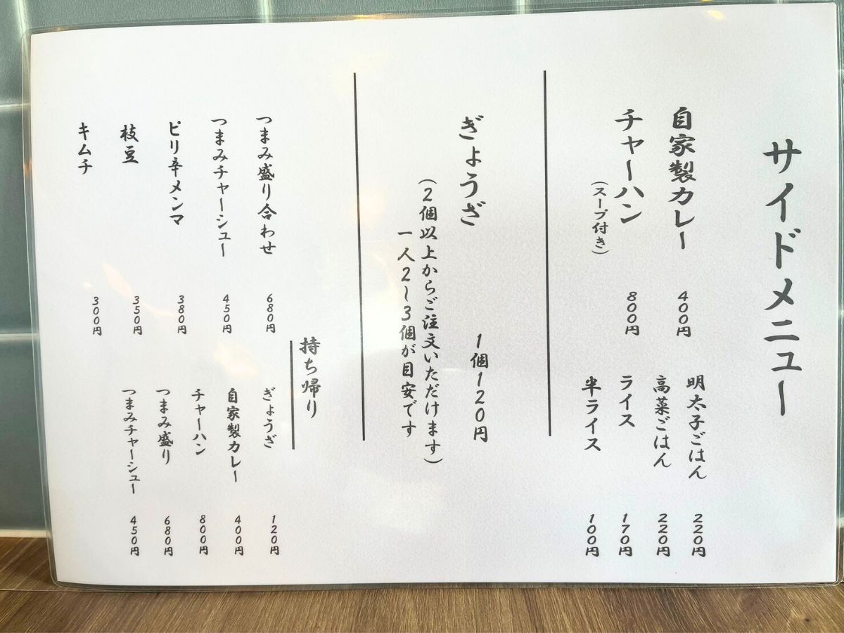 麺屋 ゆげざんまいのメニュー