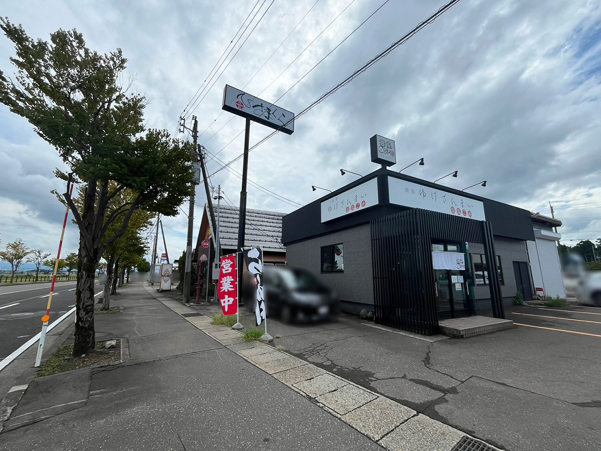 麺屋 ゆげざんまいの周辺