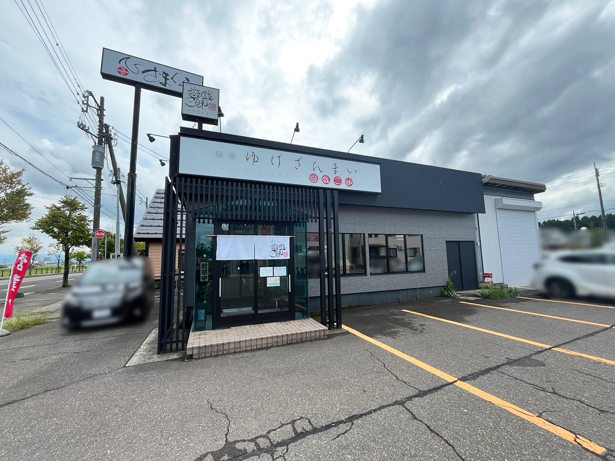 麺屋 ゆげざんまいの外観