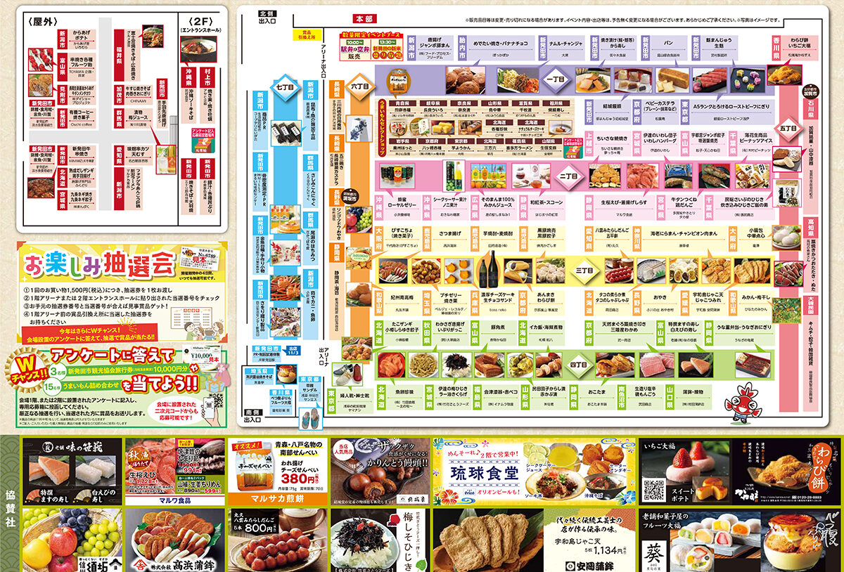 全国うまいもん横丁 ~しばた発、日本を旅しよう~