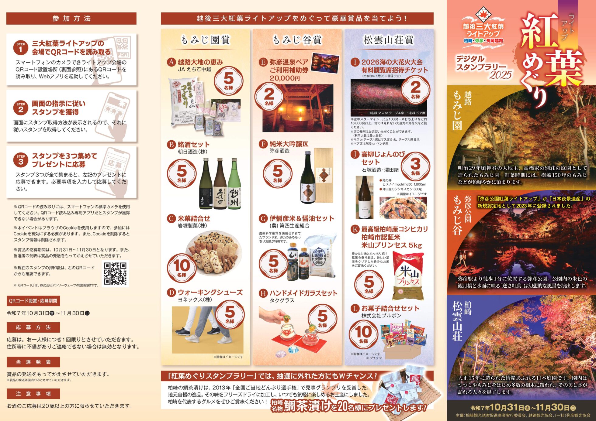 デジタルスタンプラリー