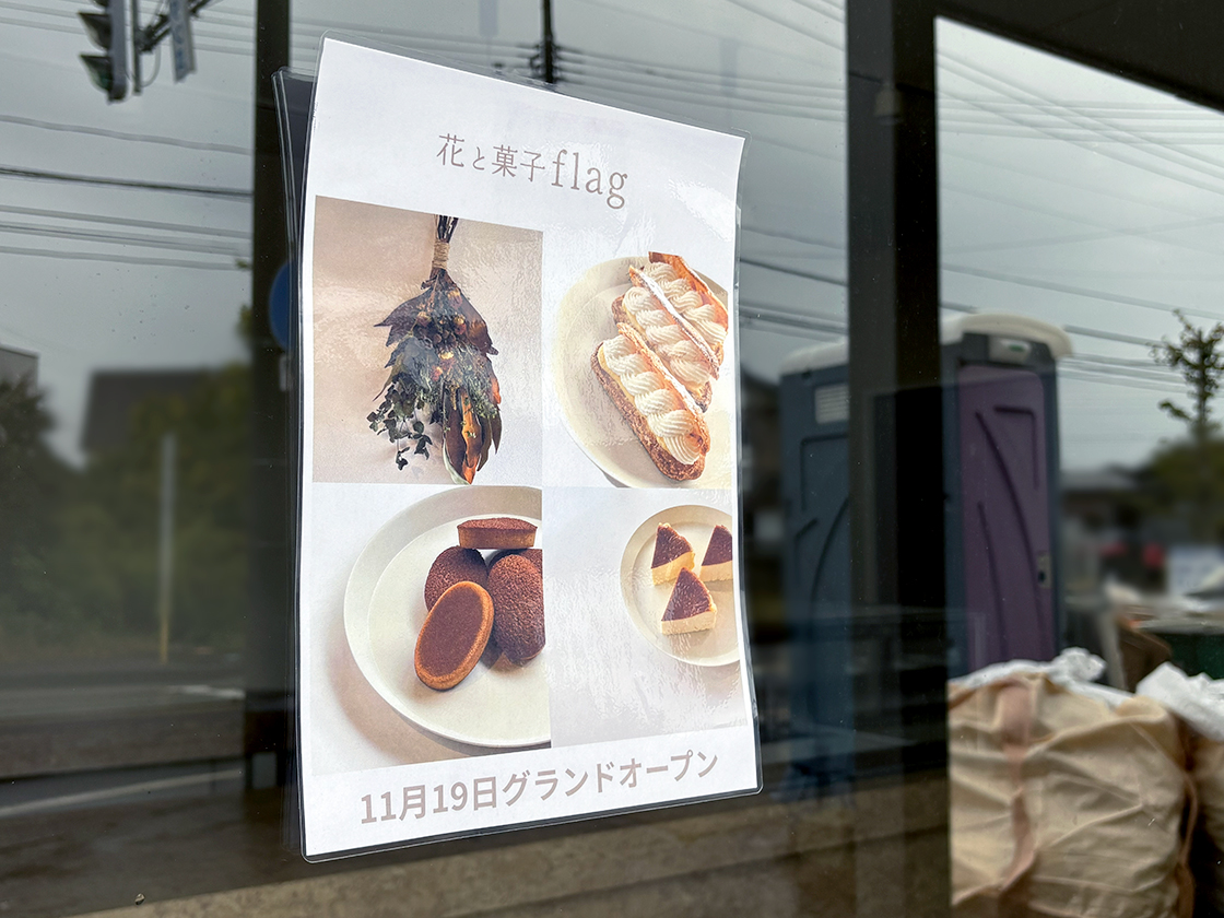 花と菓子flag-フラグ-のポスター