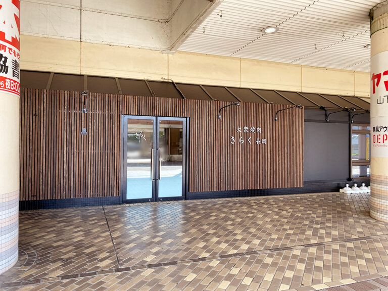 大衆焼肉きらく 長岡店の外観