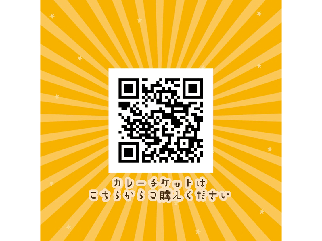 咖喱山 極楽寺のチケット購入QR