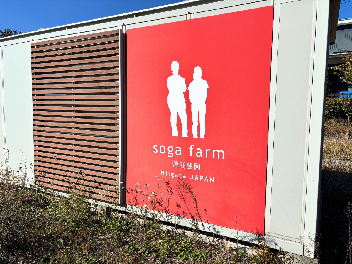 曽我農園直売所の外観