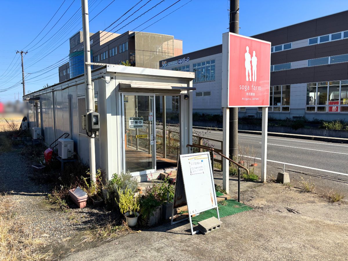 曽我農園直売所の外観