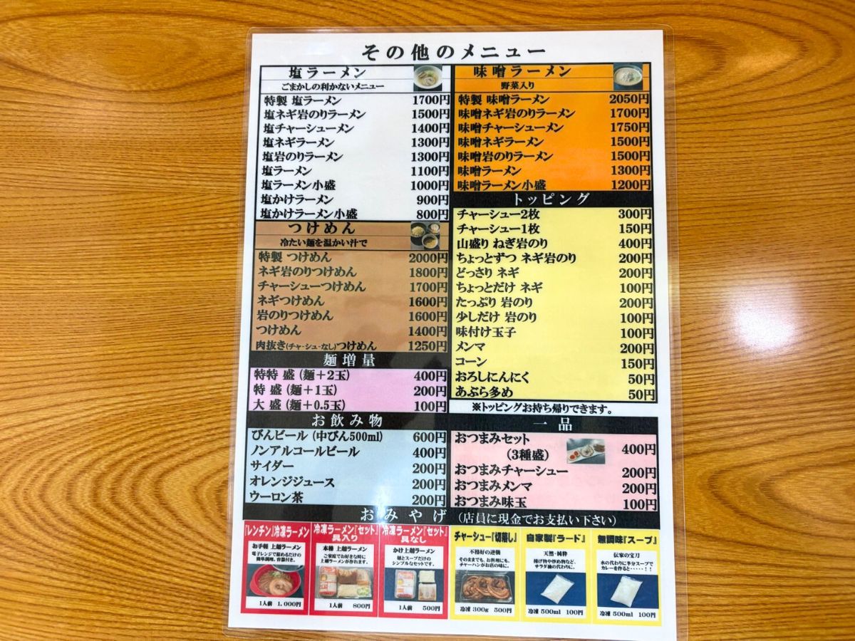 ラーメンハウスあおき富岡店のメニュー