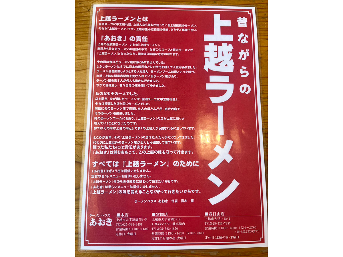 ラーメンハウス あおき富岡店のポップ