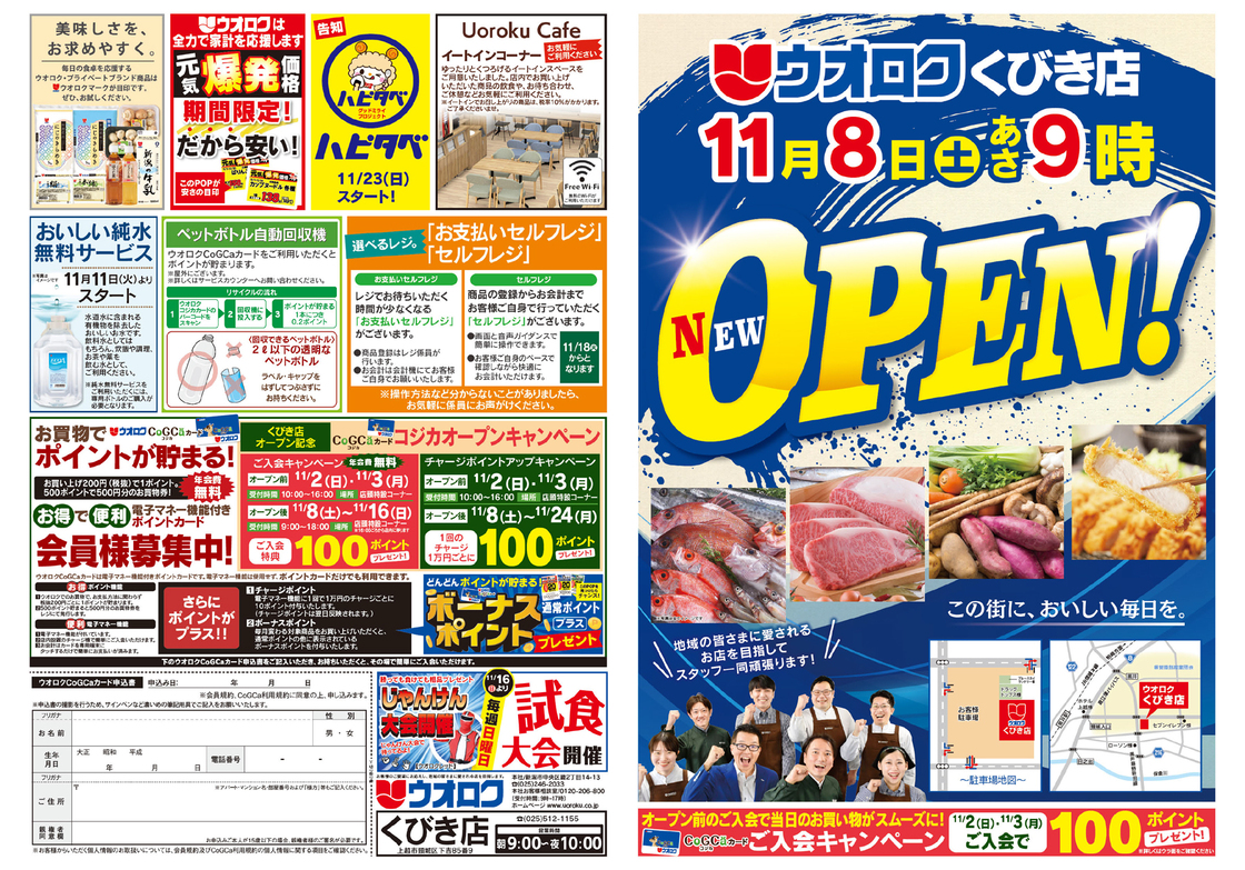 ウオロクくびき店のチラシ