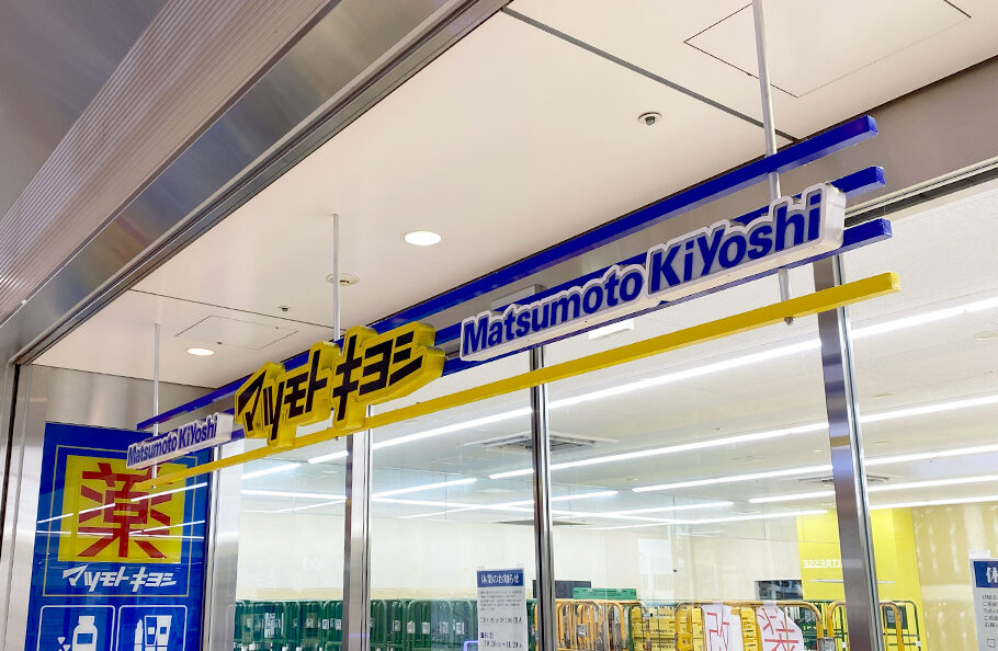 マツモトキヨシCoCoLo長岡店の外観