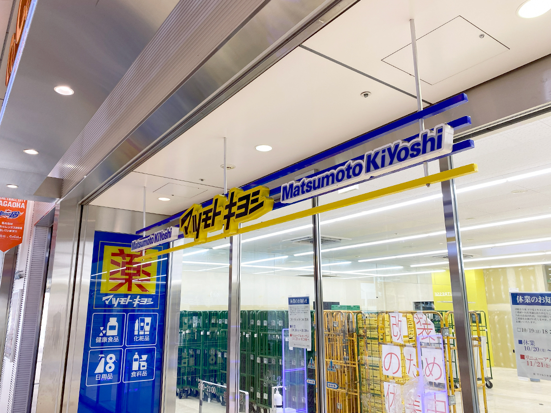 マツモトキヨシCoCoLo長岡店の外観