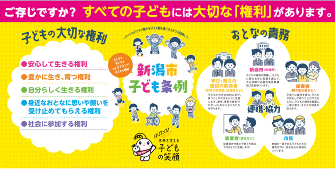 新潟市子ども条例フォーラム